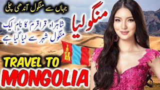 Travel To Mongolia | Urdu Documentary Of Mongolia | History And Facts About Mongolia |منگولیا کی سیر