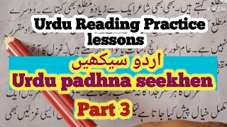 Urdu reading practice Urdu reading practice lesson for beginners @UrduWithZia #urdureadinglesson