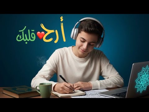 في وسط الزحمة خ دلك دقيقة مع القرآن كل حاجة تهدى 