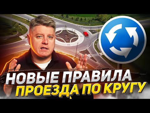 7 ОСНОВНЫХ ПРАВИЛ ДВИЖЕНИЯ ПО КРУГУ. Кто должен уступить на круге? Кто имеет преимущество?