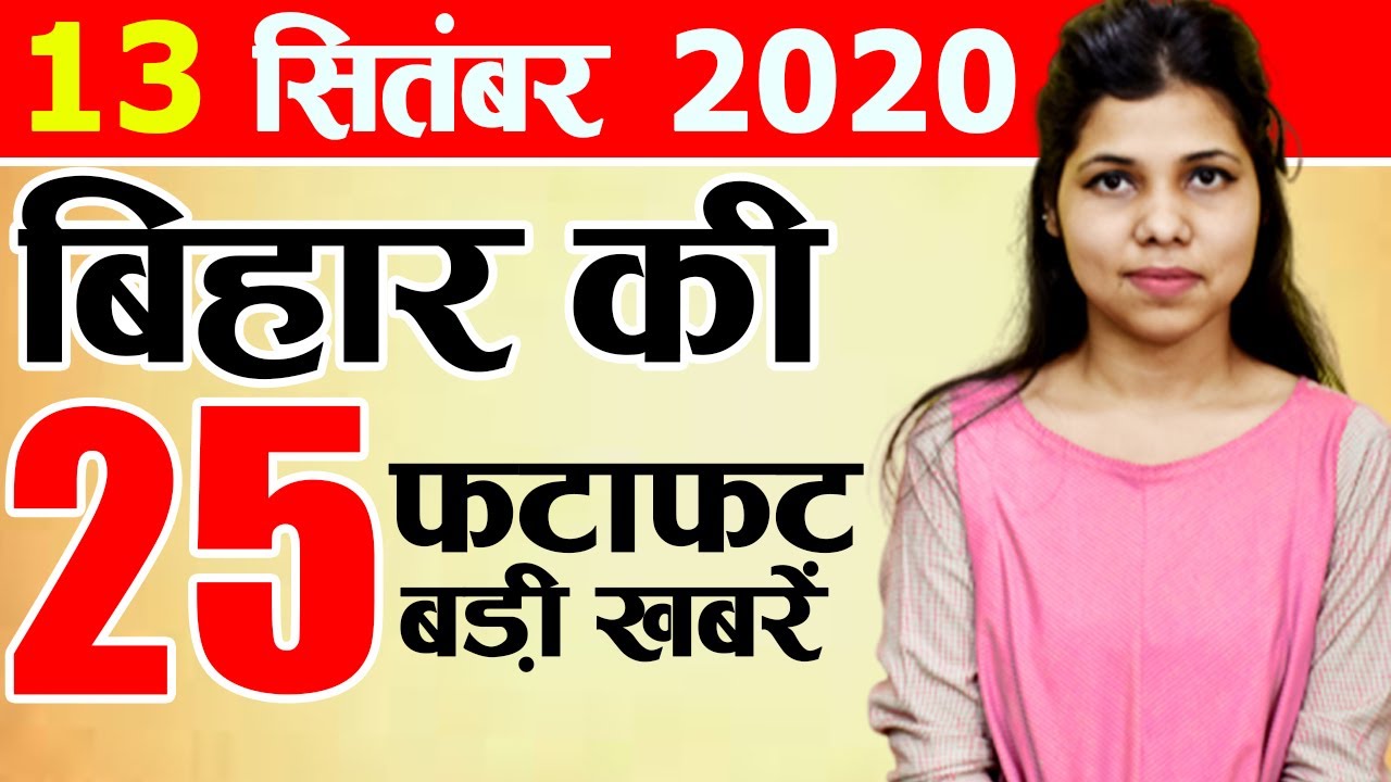 Today Bihar news of Darbhanga,Bhagalpur,Munger,Muzaffarpur,Patna,JP