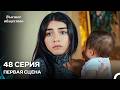 Высшее общество 48 Серия Первая Сцена (Russian Dubbed)