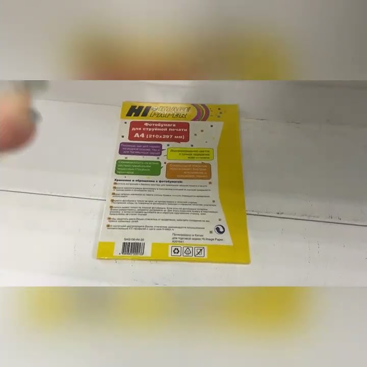 Фотобумага глянцевая самоклеящаяся Hi-image paper - YouTube