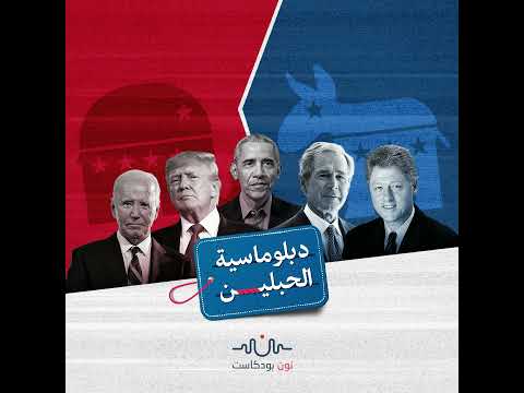 السياسة الأمريكية تجاه الاستيطان.. الجمهوريون والديمقراطيون في وادٍ واحد
