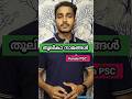 ✏️തൂലിക നാമങ്ങൾ 💚| PSC | Study with Amal