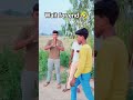 #trending #comedy #funny #ytshorts .#viral.#yutubeshorts