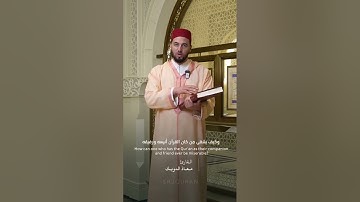 علمني القرآن | القارئ معاذ الدويك