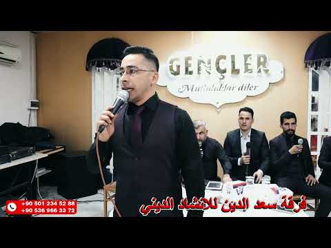 المنشد سعد الدين المحمد