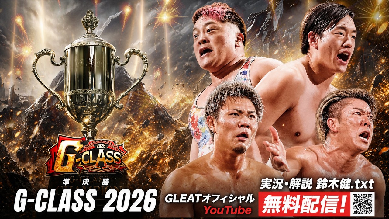 【大会生配信】2026年5月20日 (水) 新宿FACE「 G-CLASS 2026 ~準決勝~」|GLEAT公式YouTube