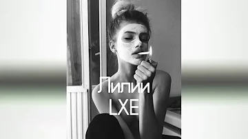 LXE-лилии Adam Maniac Remix