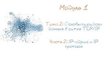 IP протокол и IP-адрес или что такое межсетевой протокол и как происходит адресация узлов в сети