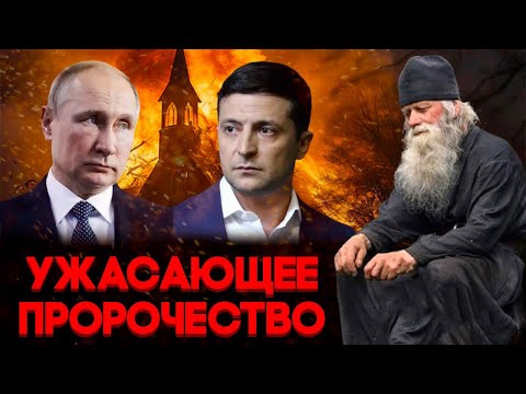 Шокирующее предсказание Старца Феофила на смертном одре – Что будет с Россией и миром?