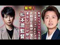 驚愕!松本潤監督!東京ドームが熱狂!大野智と嵐が一堂に!宮古島オーナーBARでの新作イラストにも注目! | ユキポップス