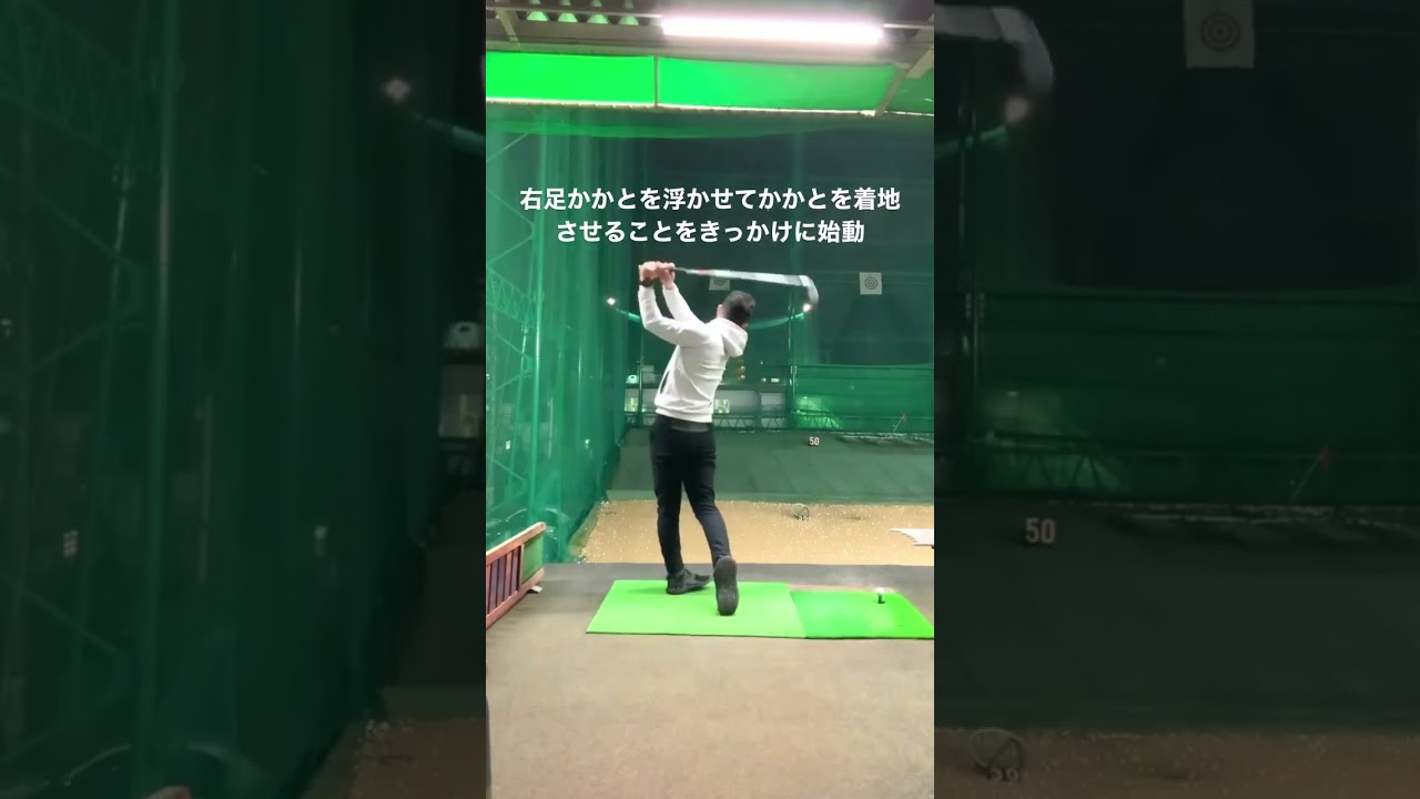 始動きっかけ右足