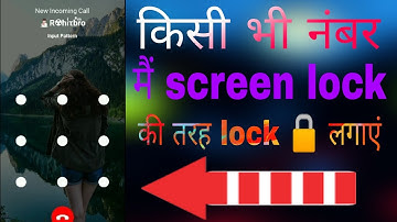 incoming call lock kaise kare how to lock incoming calls इनकमिंग कॉल लॉक कैसे लगाएँ call lock screen