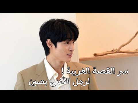 سر القصة الغريبة لأغنى رجل في الصين تشونج تشاشان