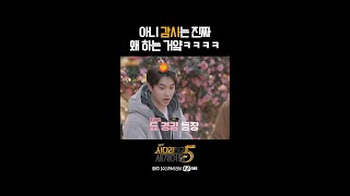 팩트: 이거 단체전임 | 엑사세5