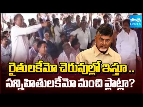 బాబు సన్నిహితులకే జాక్‌పాట్‌? | Chandrababu Accused Of Favoring Close Associates In Amaravati Plot - SAKSHITV