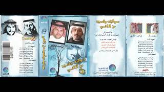 لي بنت عم مامشت درب الادناس / مع القصة والقصيدة سواليف وقصيد من الماضي CD2