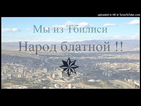 ბედინა - ერთი თბილისელი