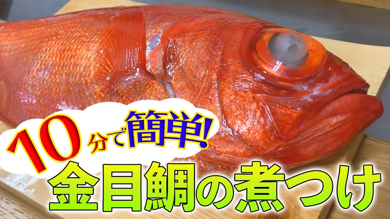 Easy in 10 minutes!] I tried making boiled local red snapper [Fish