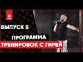 Тренировка с гирей на все тело 5/10