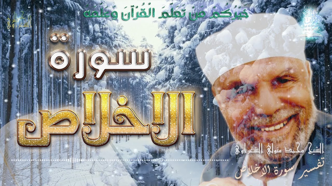 ما معنى الصمد في سورة الاخلاص