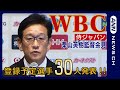 【LIVE】WBC 侍ジャパン 栗山英樹監督 登録予定選手30人発表!!【ライブ】(2023/1/26) ANN/テレ朝 - ANNnewsCH