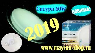 Обновленный Saturn 60W белый 2019 года Estares Astrella