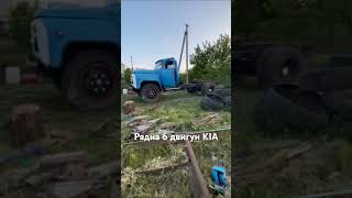 газ 53 з двигуном KIA рядна 6