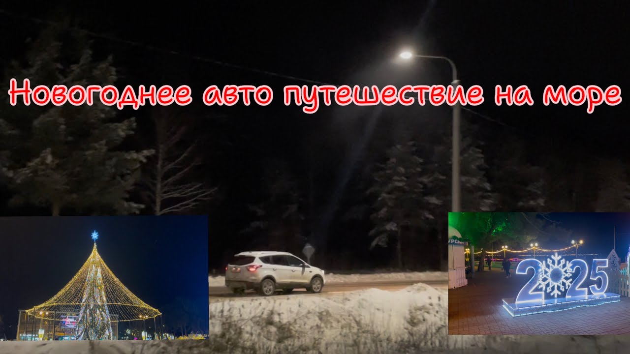 Геленджик отдых на новый год