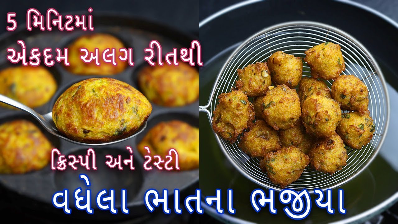 વધેલા ભાતના 2 અલગ રીતથી ક્રિસ્પી ભજીયા બનાવવાની રીત | leftover rice pakode | chawal ke pakode