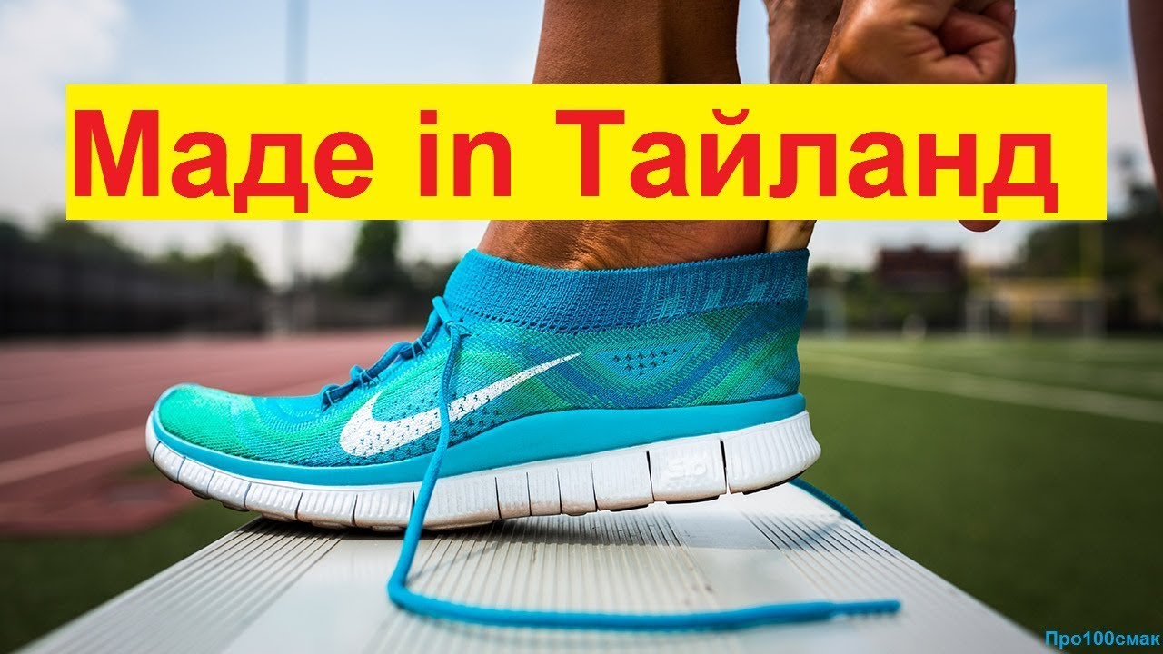 Обувь тайланде Обувь тайланде