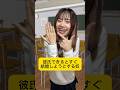 彼氏できるとすぐ結婚しようとする奴 | Part1