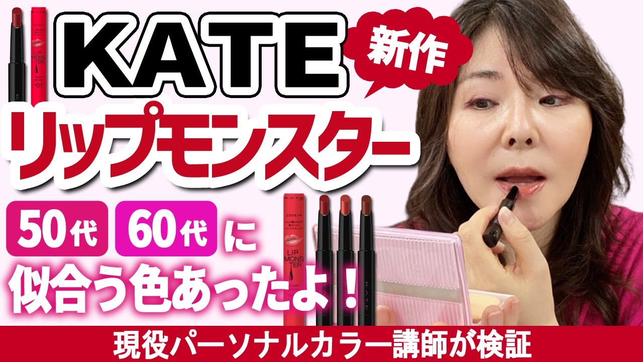 New KATE Lip Monster is out] These are the colors we recommend for
