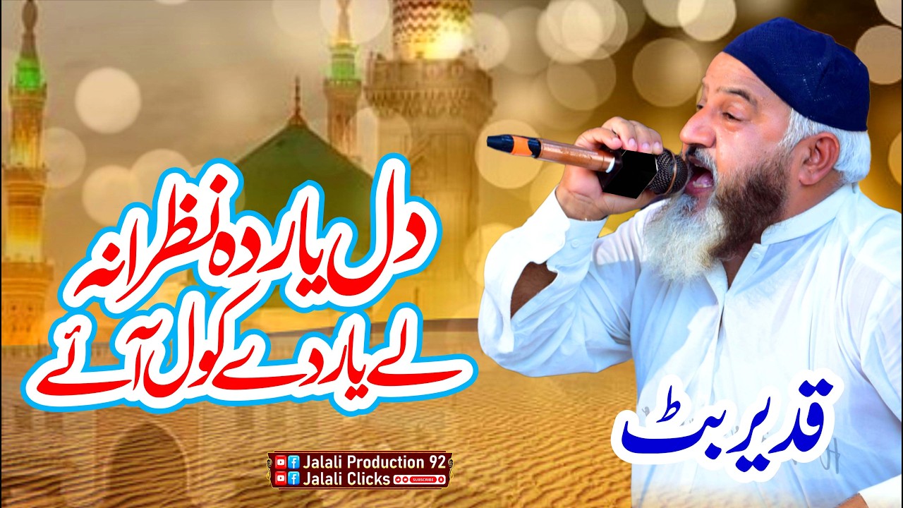 Very Beautiful Voice Dil Yaar Da Nazrana by Qadeer Butt New Naat 2026