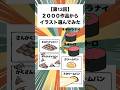 【第13回】2000作品からイラスト選んでみた　#イラスト #面白い #shorts