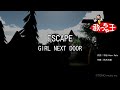 【カラオケ】ESCAPE/GIRL NEXT DOOR