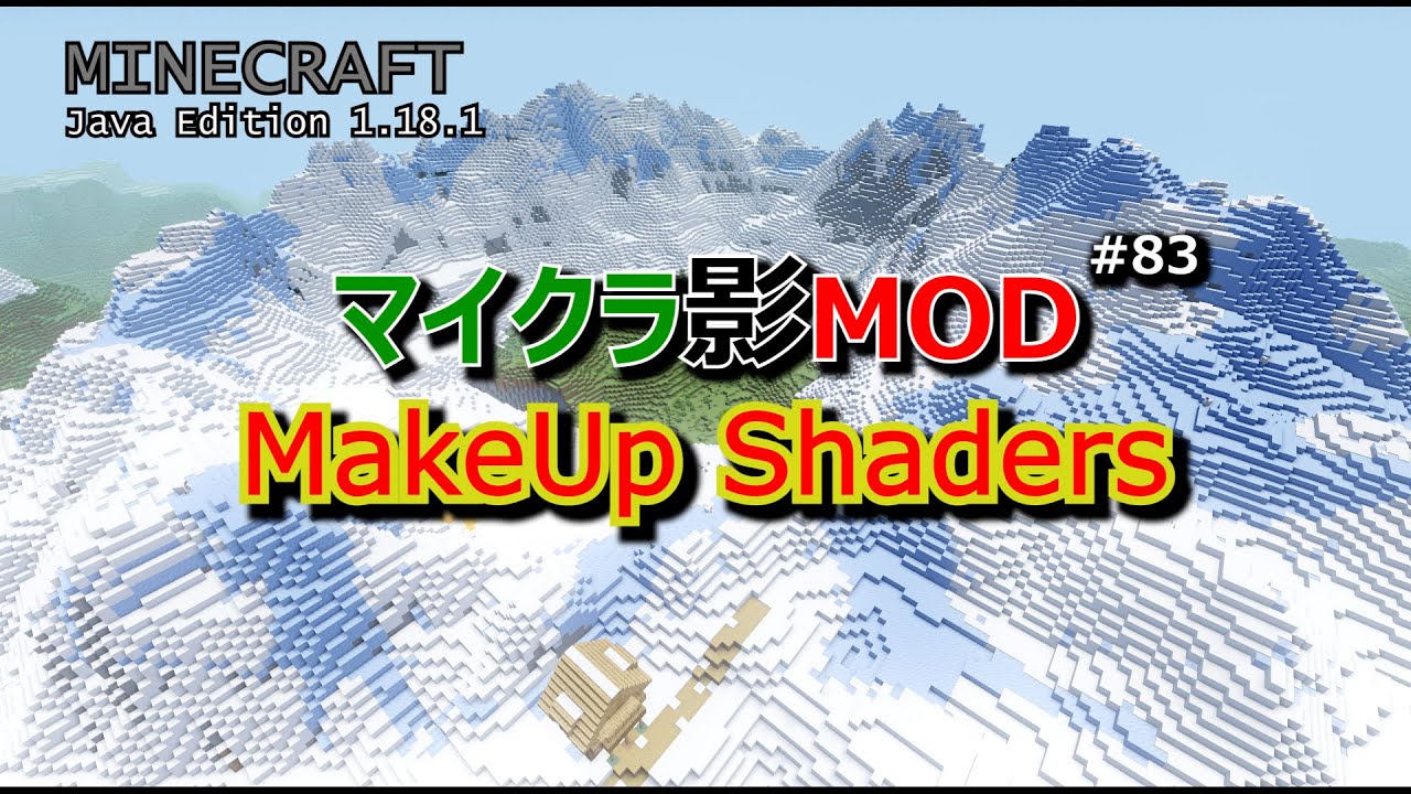 【マイクラ影MOD #83】MakeUp Shaders [1.18.1] - YouTube
