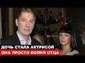 СПУСТЯ 13 ЛЕТ, ДОЧЬ ВЫРОСЛА КОПИЕЙ ОТЦА И СТАЛА АКТРИСОЙ! Как живут вдова и дочь Александра Абдулова