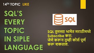 sql 14 like #sqlbasics #sqlserver #sqlinmarathi #sqlforbegginner #sqlfullcourse #isnull #like