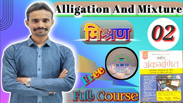 Most Important Questions:Alligation And Mixture (मिश्रण) | R S Aggarwal | #ssc #railway #mts