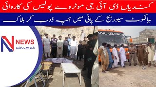 Sialkot Incident | Nazair News| Headlines