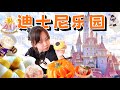 太好玩了！🎃2023東京迪士尼樂園萬聖節特輯！日本迪士尼40週年狂歡，瘋玩9小時完全不想走！