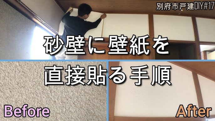 Diy 11 2階和室の洋室化 Part 砂壁に壁紙を貼ってセルフリフォームしてみた 古い空き家をセルフリノベーション 中古戸建を素人diy Youtube Diy 11 2階和室の洋室化 Part 砂壁に壁紙を貼ってセルフリフォームしてみた 古い空き家をセルフリノベーション 中古戸建を素人diy Youtube