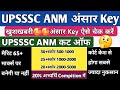 UPSSSC ANM CUT OFF 2025 | UPSSSC ANM CUT OFF 2026 | UP ANM CUT OFF | UP ANM CUT OFF 2026 