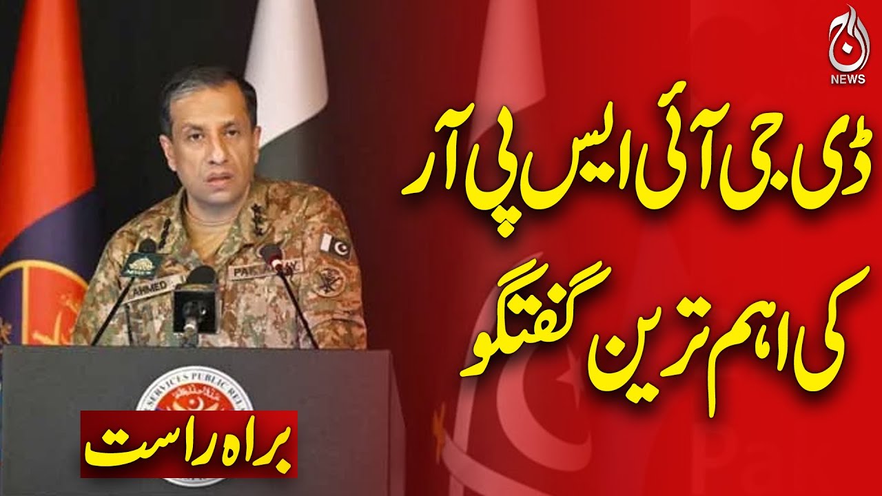 ہمارا مسئلہ افغان عوام کے ساتھ نہیں، طالبان رجیم کے ساتھ ہے: ڈی جی آئی ...