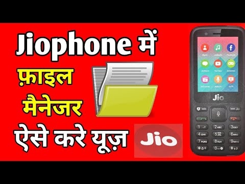Jiophone में फ़ाइल मैनेजर और मेमोरी कार्ड ऐसे करे यूज़ देखे पूरा वीडियो