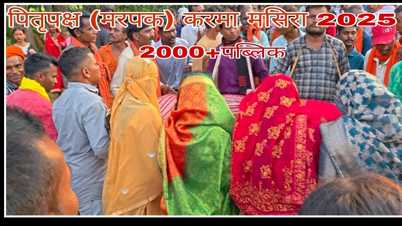 पितृपक्ष (मरपक) करमा मसिरा 2025//