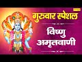    vishnu amritwani  kumar vishu devotional vishnu vandana  bhakti sadhna